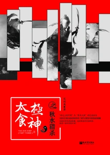 Tai Chi God of Cookery: Autumn Water Hunting