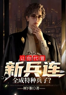 You Are Asked to Take Charge of the New Recruit Company, All of Them Have Become Special Forces?