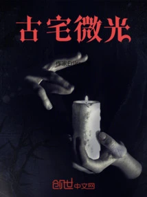 Glimmer of Ancient House