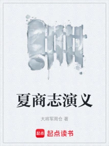 The Romance of Xia Shangzhi