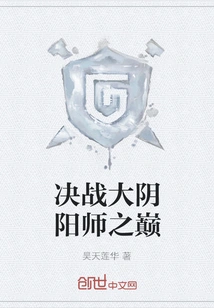 The Decisive Battle at the Top of the Great Onmyoji