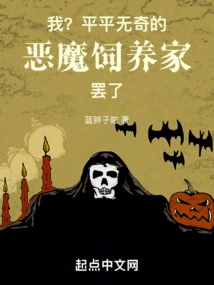 I? Just an Ordinary Devil Breeder