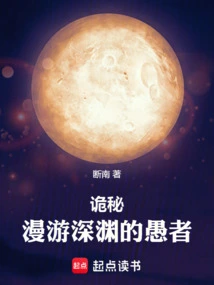 Mystery: the Fool Who Wanders the Abyss