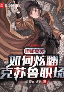 Secret Recovery: How to Dazzle the Cthulhu Workplace