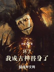 Broken! I Have Become the Substitute of the Ancient God