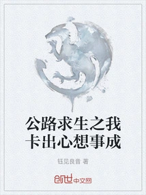 Road Survival: I Got Stuck and All My Wishes Came True