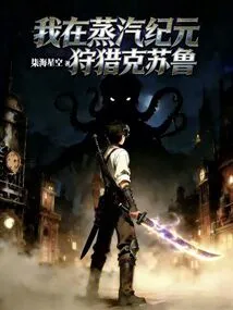 I'm Hunting Cthulhu in the Age of Steam