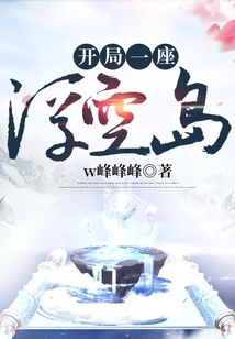 Start with a Floating Island