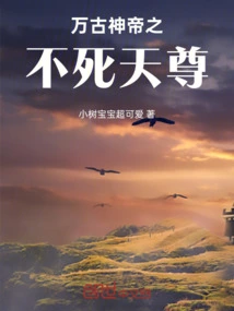 The Immortal God Emperor of Eternity