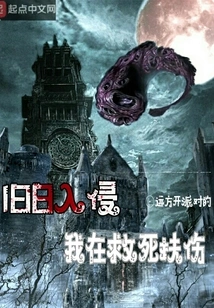 I'm Saving Lives from the Old Invasion