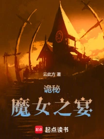 The Feast of the Mysterious Witch