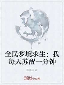 National Dream Survival: I Wake up for One Minute Every Day