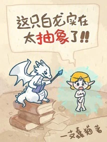 This White Dragon is so Abstract