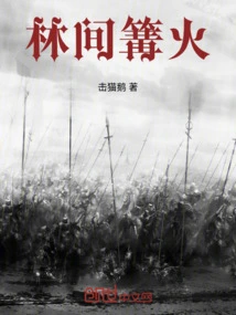 Bonfire in the Woods