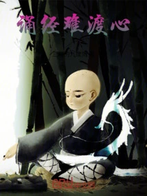 Chanting Sutras is Difficult to Overcome the Heart