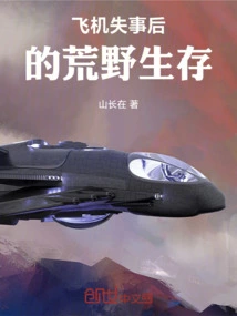 Wilderness Survival after a Plane Crash