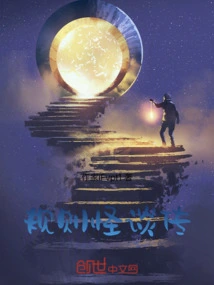 Legend of Strange Rules