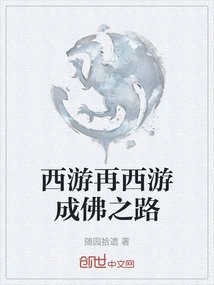 Journey to the West and Journey to the West Again on the Road to Becoming a Buddha