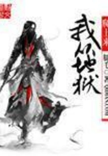 I Climbed up from Hell