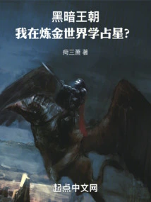 Dark Dynasty: Am I Learning Astrology in the Alchemical World?