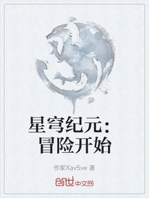 Star Age: the Adventure Begins