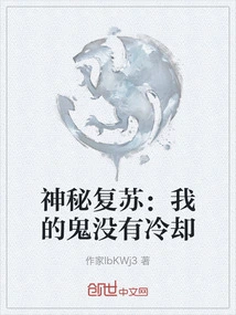 Mysterious Revival: My Ghost Has No Cooldown