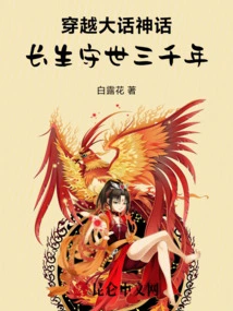 Travel Through Myths and Live Forever for Three Thousand Years