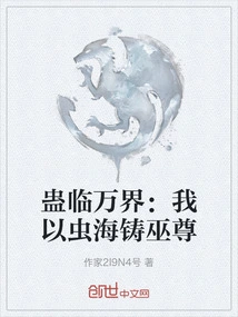 Gu Comes to All Realms: I Cast the Witch King Out of the Sea of ​​insects