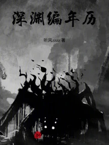 Chronicle of the Abyss