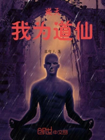 Unbelievable! I Am a Taoist Immortal!