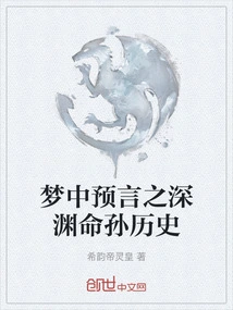 Prophecy in Dreams: History of Abyssal Destiny