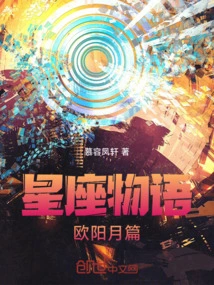 Constellation Story Ouyang Yue