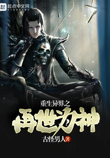 Rebirth in Another World: Reincarnation as God