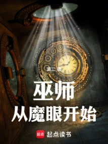 Wizard, Starting from the Magic Eye