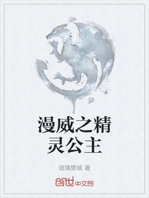 Marvel's Elf Princess