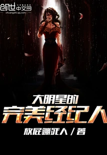 The Perfect Agent for Big Stars