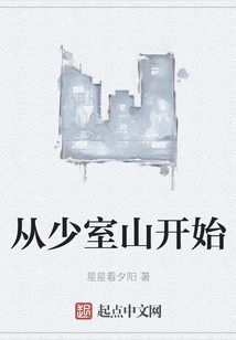 Start from Shaoshi Mountain