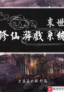 Apocalyptic Cultivation Game System