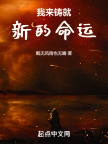 I'll Forge a New Destiny