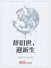 Say Goodbye to the Old World and Welcome the New Life