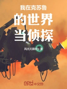 I Work as a Detective in the World of Cthulhu