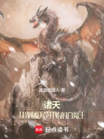 Heavens: the White Devil Beginning at Hogwarts