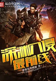 The Front Line of the Abyss Invasion