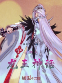 Douluo Dragon King Myth