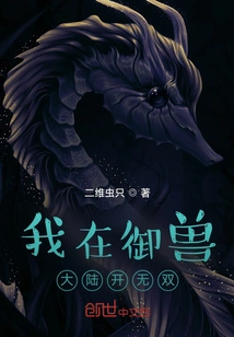 I Open Wushuang in the Beast Control Continent