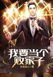 I Want to Be a Loser