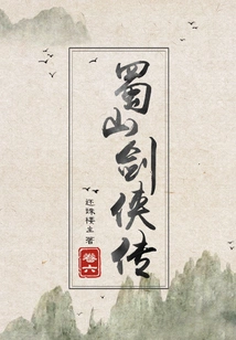 The Legend of Shushan Swordsman (volume 6)