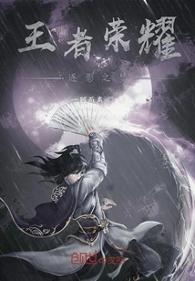 King of Glory - Shadow Chasing Dream