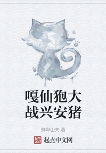 Gaxian Roe Deer Vs. Xing'an Pig