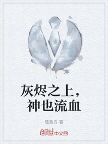 Above the Ashes, God Also Bleeds